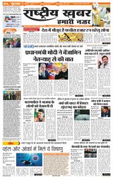RashtriyaKhabar Hamari Nazar - Patna