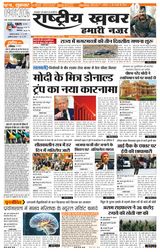 RashtriyaKhabar Hamari Nazar - Patna