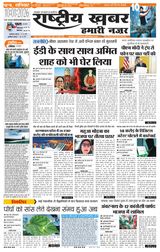 RashtriyaKhabar Hamari Nazar - Patna