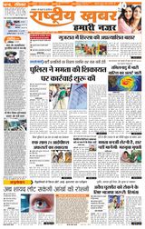 RashtriyaKhabar Hamari Nazar - Patna