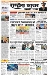 RashtriyaKhabar Hamari Nazar - Patna
