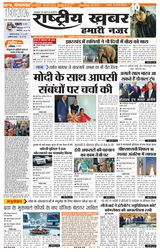 RashtriyaKhabar Hamari Nazar - Patna