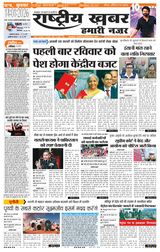 RashtriyaKhabar Hamari Nazar - Patna