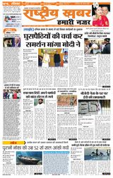 Rashtriya Khabar Bihar Edition
