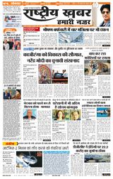 Rashtriya Khabar Hamari Nazar Bihar