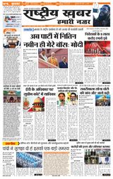 RashtriyaKhabar Hamari Nazar - Patna