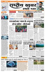 RashtriyaKhabar Hamari Nazar - Patna