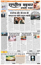 RashtriyaKhabar Hamari Nazar - Patna