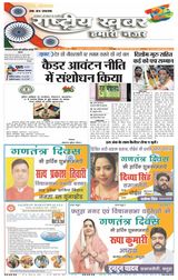 RashtriyaKhabar Hamari Nazar - Patna
