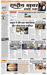 Rashtriya Khabar Bihar Edition