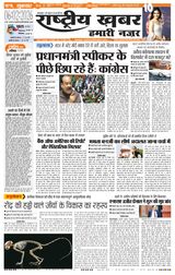 Rashtriya Khabar Bihar Edition