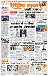 Rashtriya Khabar Bihar Edition