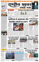 Rashtriya Khabar Bihar Edition