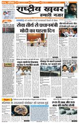 Rashtriya Khabar Bihar Edition