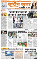 Rashtriya Khabar Bihar Edition