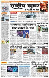 Rashtriya Khabar Bihar Edition