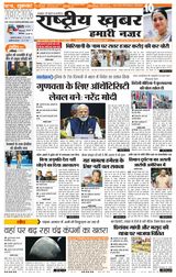 RashtriyaKhabar Hamari Nazar - Patna