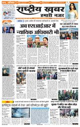 RashtriyaKhabar Hamari Nazar - Patna