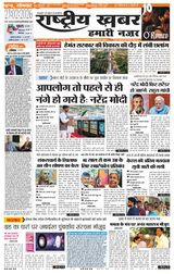 RashtriyaKhabar Hamari Nazar - Patna