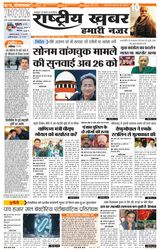 RashtriyaKhabar Hamari Nazar - Patna