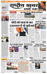 RashtriyaKhabar Hamari Nazar - Patna