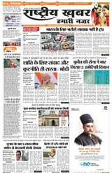 RashtriyaKhabar Hamari Nazar - Patna