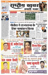 RashtriyaKhabar Hamari Nazar - Patna