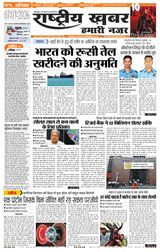 Rashtriya Khabar Bihar Edition