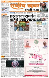 RashtriyaKhabar Hamari Nazar - Patna