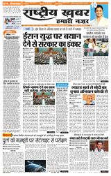 RashtriyaKhabar Hamari Nazar - Patna