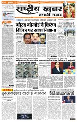 RashtriyaKhabar Hamari Nazar - Patna