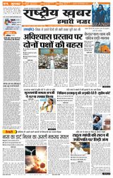 Rashtriya Khabar Hamari Nazar Bihar