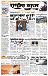 RashtriyaKhabar Hamari Nazar - Patna