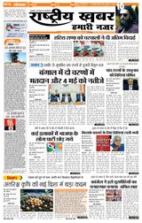 Rashtriya Khabar Bihar Edition