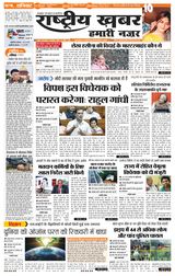 Rashtriya Khabar Bihar Edition