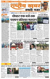 RashtriyaKhabar Hamari Nazar - Patna
