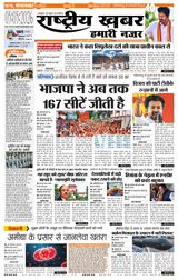 RashtriyaKhabar Hamari Nazar - Patna