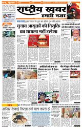 RashtriyaKhabar Hamari Nazar - Patna