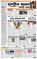 RashtriyaKhabar Hamari Nazar - Patna