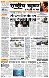Rashtriya Khabar Bihar Edition 20th may 2026