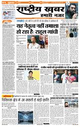 22 may 2026 Rashtriya Khabar Bihar Edition