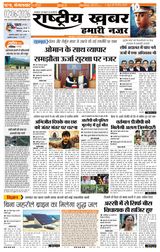 June 2 2026 Rashtriya Khabar Bihar