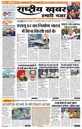 June 6 2026 Rashtriya Khabar Bihar