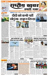 June 12 2026 Rashtriya Khabar Bihar Edition