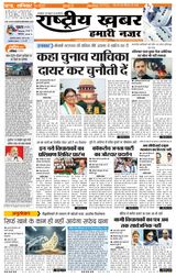 RashtriyaKhabar Hamari Nazar - Patna