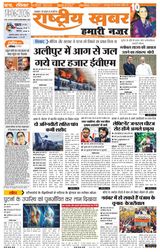 RashtriyaKhabar Hamari Nazar - Patna
