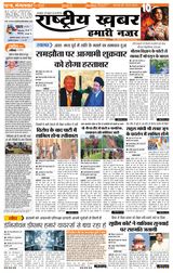 June 16 2026 Rashtriya Khabar Bihar Edition