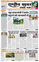 June 17 2026 Rashtriya Khabar Bihar Edition