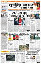 June 18 2026 Rashtriya Khabar Bihar Edition