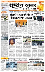 June 19 2026 Rashtriya Khabar Bihar Edition